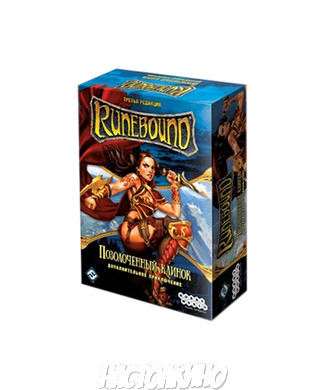 Runebound: Позолоченный клинок (Runebound: The Gilded Blade. Adventure Pack)