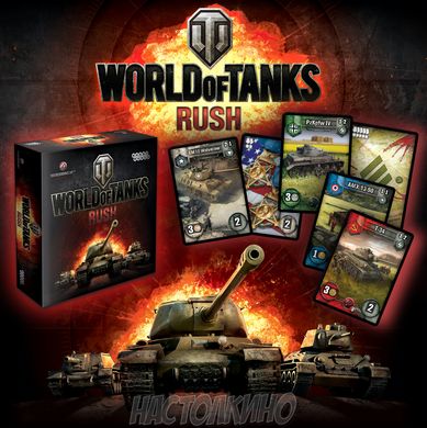 Настольная игра World of Tanks Rush. Второе издание