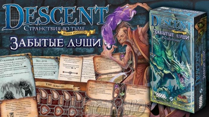 Настольная игра Descent: Забытые души (Descent: Forgotten Souls)