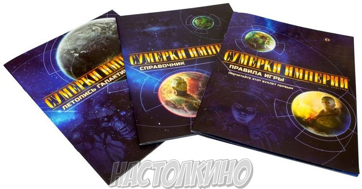 Настольная игра Сумерки империи. Четвёртое издание (Twilight Imperium 4ed)