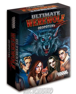 Настільна гра Оборотень (Ultimate Werewolf)