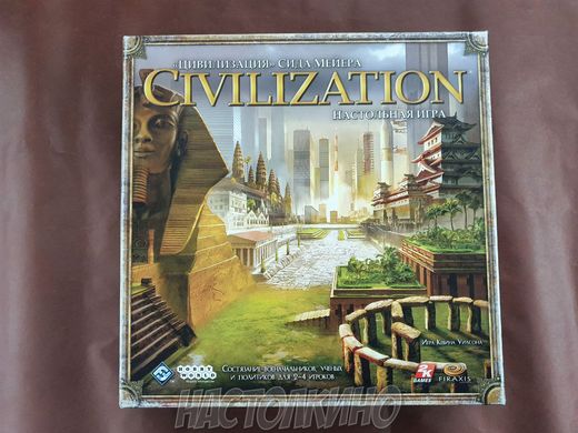 Цивилизация Сида Мейера (Sid Meier's Civilization: The Board Game) (Відкрита)
