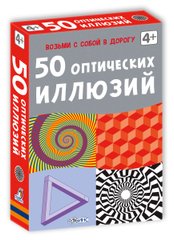 Настільна гра 50 оптических иллюзий. Развивающий набор