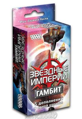 Настільна гра Звездные империи: Гамбит (Star Realms: Gambit Set)