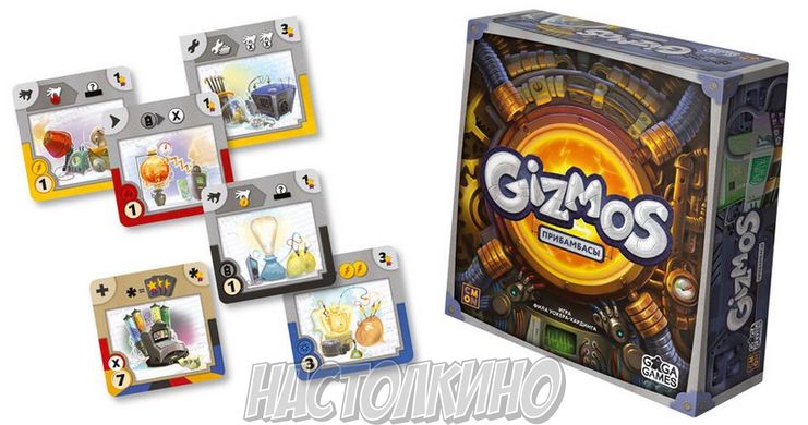 Настольная игра Gizmos (Прибамбасы)