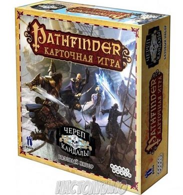 Pathfinder. Карточная игра: Череп и Кандалы. Базовый набор (Pathfinder Adventure Card Game: Skull & Shackles - Base Set)