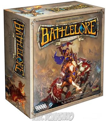 Настольная игра Battlelore (вторая редакция)
