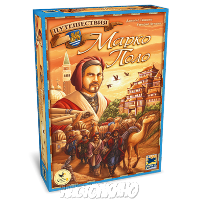 Настільна гра Путешествия Марко Поло (The Voyages of Marco Polo)