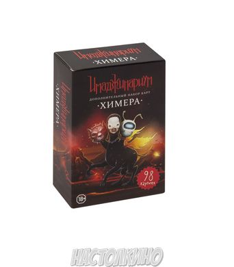Настольная игра Имаджинариум: Химера. Дополнительный набор карт