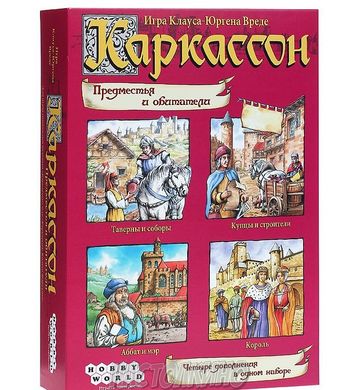 Настільна гра Каркассон: Предместья и обитатели (Carcassonne: Suburbans and Inhabitants)