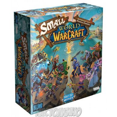 Small World of Warcraft (Маленький Світ) (англ)
