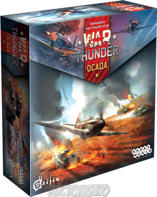 Настольная игра War Thunder: Осада