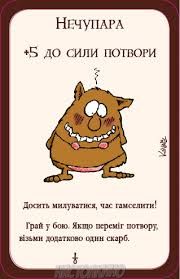 Настольная игра Манчкін 3. Кліричні огріхи (Munchkin 3: Clerical errors). Украинское издание