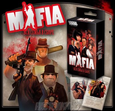 Настольная игра Мафия: Вся семья в сборе / Компактная версия (Mafia)