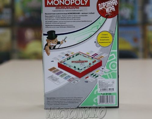 Настольная игра Монополия. Дорожная игра (Monopoly)(рус)