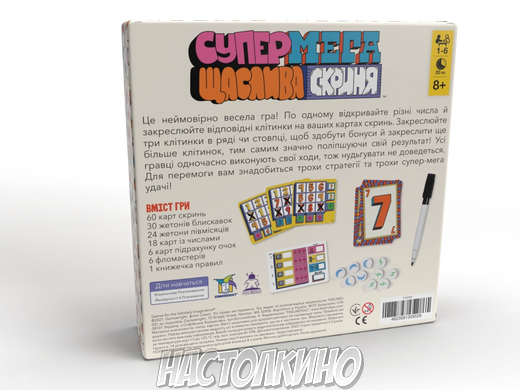 Настольная игра Супер Мега Счастливый Сундук (Супер Мега Щаслива Скриня)(Super Mega Lucky Box)(укр)