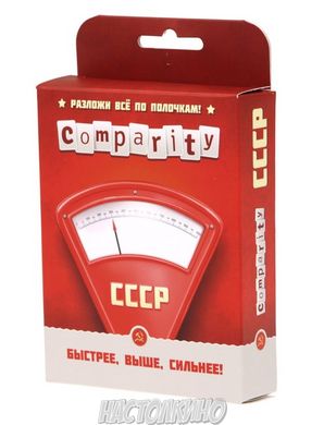 Настільна гра Comparity: СССР
