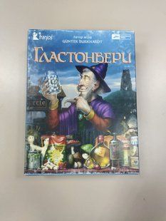 Алхимик из Гластонбери (Glastonbury)(Відкрита)