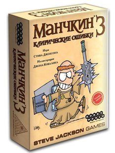 Настільна гра Манчкин 3: Клирические ошибки (Munchkin 3: Clerical Errors)