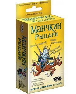 Настільна гра Манчкин: Рыцари (Munchkin Knights)