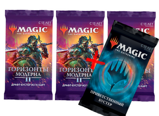 Настольная игра Драфт-комплект MTG. Горизонты Модерна 2 (3 бустера + промо)