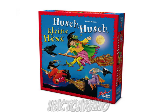 Настольная игра Маленькие Ведьмочки (Husch Husch kleine hexe)(англ)