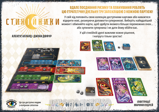 Стихийники (Mythicals)