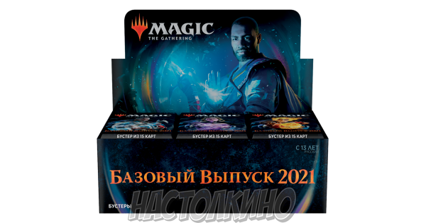 Настільна гра Magic: The Gathering. Бустер "Базовый выпуск 2021"(рус)