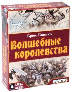 Настільна гра Чарівні королівства (Волшебные королевства, Fantasy Realms) (рос)