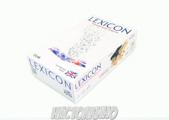 Lexicon. Английский язык