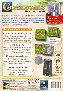Настільна гра Каркасон: Вежі та злодії (Доповнення 4)(Carcassonne: Expansion 4 &ndash; The Tower)