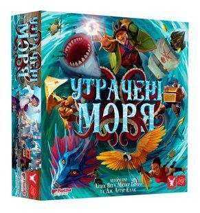 Утрачені моря (Forgotten Waters)