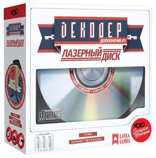 Настільна гра Декодер. Лазерний диск. Додаток №1 (Decrypto: Expansion №1 &ndash; Laserdrive)