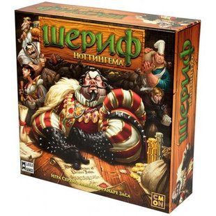 Шериф Ноттингема (Sheriff of Nottingham)