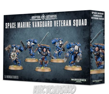 Space Marine Vanguard Veteran Squad (Отряд Ветеранов Авангарда Космодесанта)