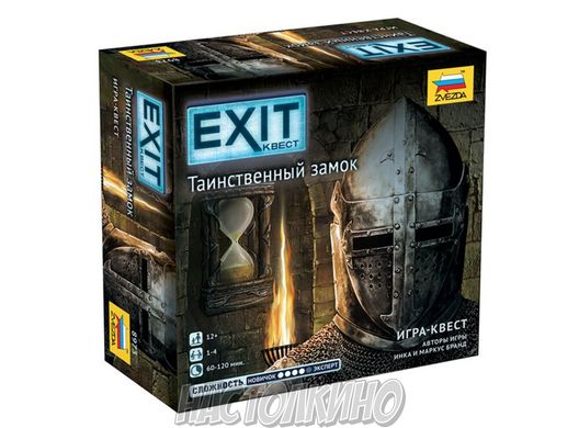 Exit: Квест – Таинственный замок (Exit: The Game – The Forbidden Castle)