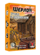 Шерлок. Далекий захід. Угода з дияволом (Sherlock Far West: Devil's Pact, Элементарно!)