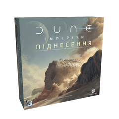 Дюна: Імперіум. Піднесення (Dune: Imperium. Uprising)