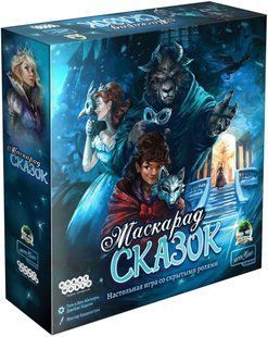 Настільна гра Маскарад сказок (The Grimm Masquerade)