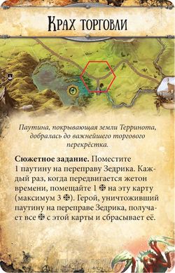 Runebound: В паутине (Runebound: Caught in a Web – Scenario Pack)