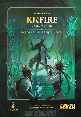 Kinfire. Сходження: Лабораторія Бездушності (Kinfire Delve: Callous' Lab)