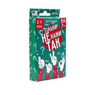 Тільки не кажи так
