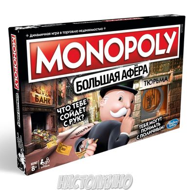 Настільна гра Монополія: Велика афера (Monopoly: Cheaters Edition)