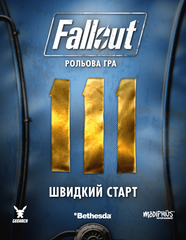 Fallout. Настольная ролевая игра - Быстрый старт