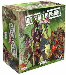 Зомбицид: Штурм Тюрьмы (Zombicide Season 2: Prison Outbreak)