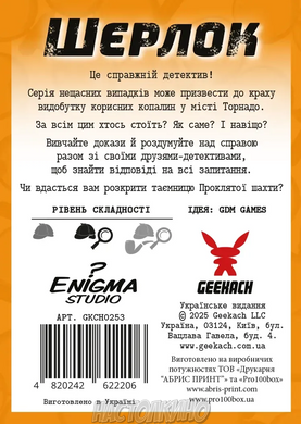 Шерлок. Далекий захід. Проклята шахта (Sherlock Far West: The Cursed Mine, Элементарно!)