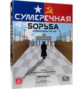 Настільна гра Сумеречная борьба (Twilight Struggle)
