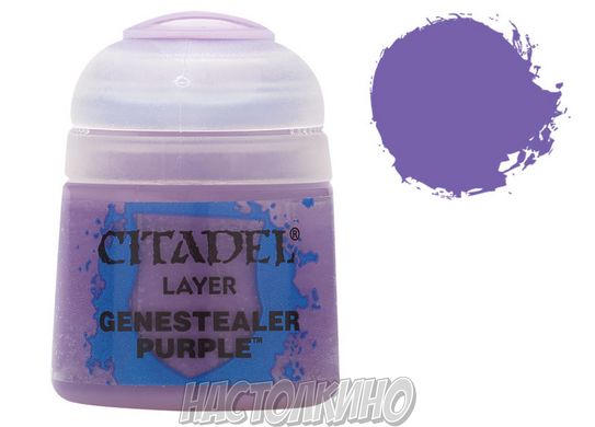 Краска Layer: Genestealer Purple 12 мл