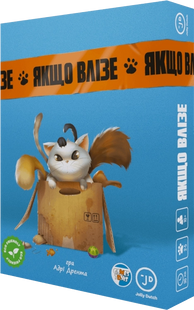 Якщо влізе (If It Fits)
