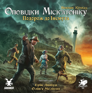 Настольная игра Рассказы Мискатоника. Путешествие в Инсмут (Miskatonic Tales: Journey to Innsmouth)